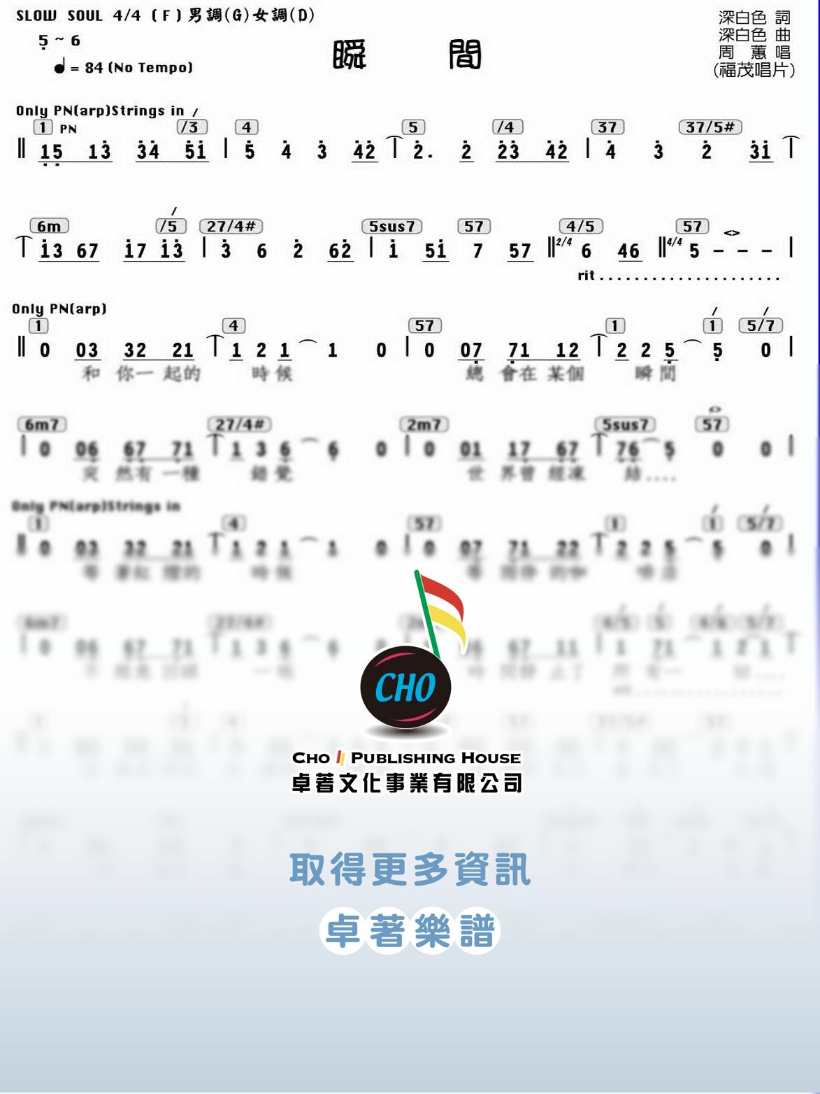 瞬間